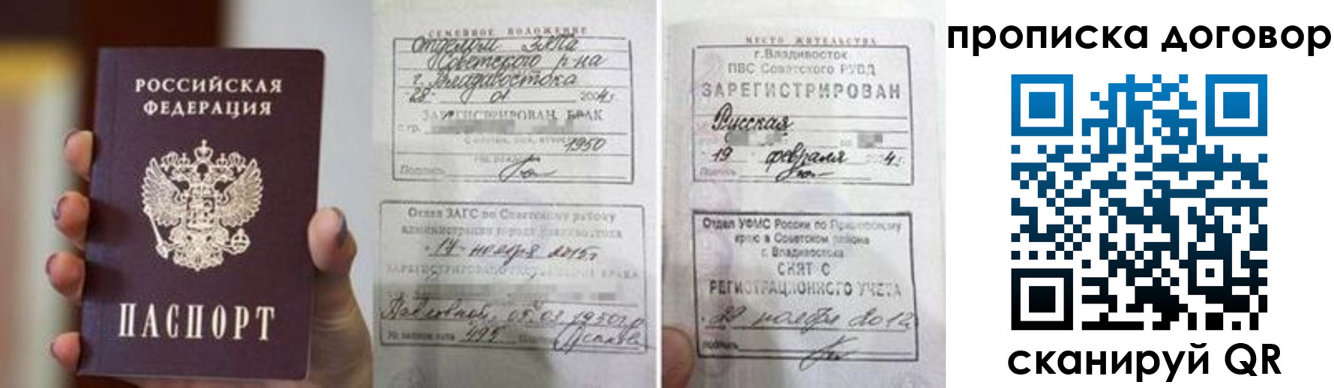 прописка штамп в Донском