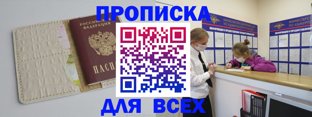 прописка регистрация в Донском