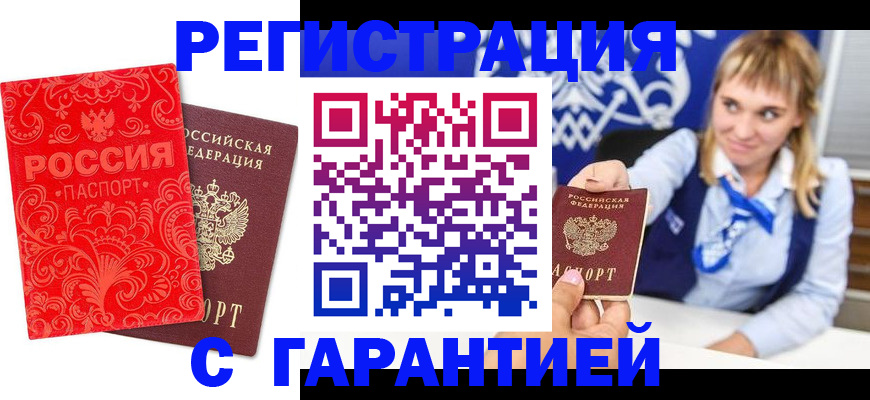 прописка гарантия в Донском