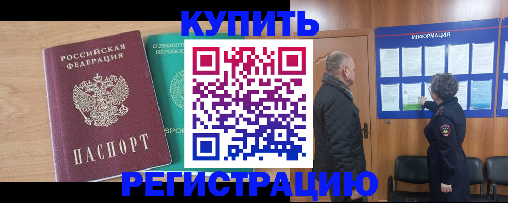 прописка регистрация в Донском
