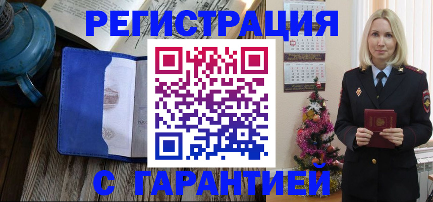 временная регистрация для школы в Донском