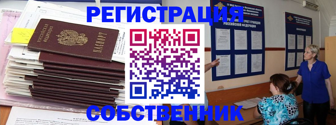 временная регистрация поиск в Донском