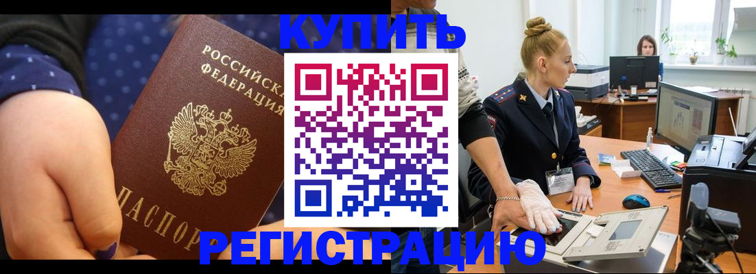 прописка штамп в Донском